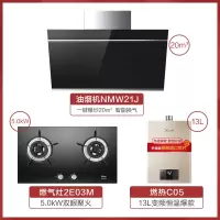 21J+03M+13LC05[20吸力+5kW+13升热水器] Rinnai/林内 油烟机燃气灶热水器套餐三件套
