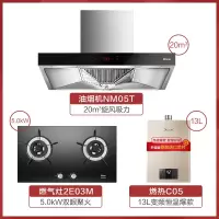 05T+03M+13LC05[20吸力+5kW+13升热水器] Rinnai/林内 油烟机燃气灶热水器套餐三件套