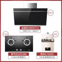 21J+03M+13LC100W[20吸力+5kW+13升新品热水器] Rinnai/林内 油烟机燃气灶热水器套餐三件