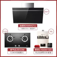 21J+03M+16LC100W+SG[20吸力+5kW+16升零冷水套装] Rinnai/林内 油烟机燃气灶热水器套