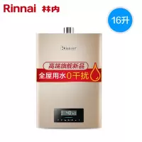 天然气 Rinnai/林内 16升 燃气热水器家用天然气恒温水量伺服器强排式