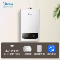 [液化气]水气双调稳燃省气 13升 美的(Midea)13升燃气 水气双调健康洗三档节能变升 一键厨房洗APP控制JSQ