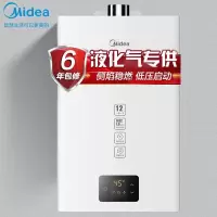 [液化气款]实用省气 精控恒温 12升 美的Midea16升燃气热水器天然气全面易清洁面板双智控恒温磁化净水智能APP控