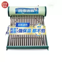 24管205L双舱[建议5-6人使用++送15米辅料] 四季沐歌太阳能热水器电加体家用I系列单舱双舱入户
