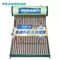24管235L[建议6-7人使用++免15米辅料费用] 四季沐歌太阳能热水器电加热家用M系列超大水箱入户