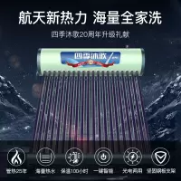 升级管长_36管300L_适合8-9人 四季沐歌太阳能热水器家用 新飞天1920升级大水箱全自动上水智能控制仪表2400