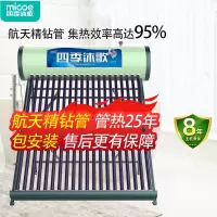 20管155L,建议2-4人[全自动升级款·精钻管,赠5年延保] 四季沐歌官方旗舰店太阳能热水器电加热一体家用