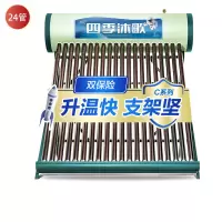 24管180L[建议3-5人使用,,送15米辅料包] 四季沐歌太阳能热水器电加热一体家用保温桶C系列农村不锈钢水箱