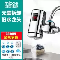 3300W电镀银[冷暖两用+大屏数显] 四季沐歌 即热式水龙头电热水器免安装接驳式家用小厨宝卫生间厨房自来水速热水龙头