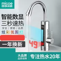 2020款灯款电镀(厨卫)+漏保 四季沐歌电热水龙头 即热式水龙头加热器电加热快速热过水电热水器厨房小厨宝卫生间自来水加