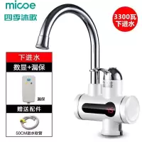 ZM-001X(数显+漏保) 四季沐歌电热水龙头速热即热式加热厨房宝快速过自来水热家用电