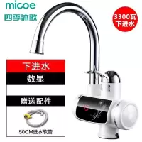 ZM-002X(数显标配) 四季沐歌电热水龙头速热即热式加热厨房宝快速过自来水热家用电