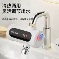 [免安装]白色 送漏保+万向喷头 四季沐歌 电热水龙头加热器免安装速热家用厨房即热式热得快过水热快热接驳式小厨宝小型电热
