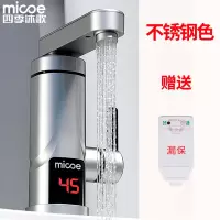 不锈钢色+漏保 四季沐歌电热水龙头速热即热式加热厨房宝快速过自来水热水器家用