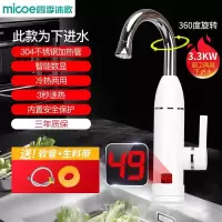 ZM-005X(数显标配) 四季沐歌电热水龙头速热即热式加热厨房宝快速过自来水热家用电