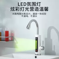 2020款灯款白色(厨卫)+漏保 四季沐歌电热水龙头 即热式水龙头加热器电加热快速热过水电热水器厨房小厨宝卫生间自来水加