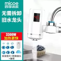 3300W珍珠白[冷暖两用+大屏数显+漏保] 四季沐歌 即热式水龙头电热水器免安装接驳式家用小厨宝卫生间厨房自来水速热水
