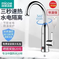 [全身不锈钢打造]下进水+漏保 四季沐歌不锈钢电热水龙头即热式水龙头加热器电加热快速热过水电热水器厨房小厨宝卫生间自来水