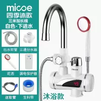 乳白色温度显示漏保三米加长线淋 四季沐歌电热水龙头速热即热式加热厨宝自来水过水热家用冷热两。