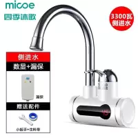 ZM-001C(数显+漏保) 四季沐歌电热水龙头速热即热式加热厨房宝快速过自来水热家用电