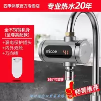 不锈钢机身+漏保+万向嘴 免安装款 接驳式 四季沐歌电热水龙头免安装家用即热式快速加热厨房宝速热电热水器