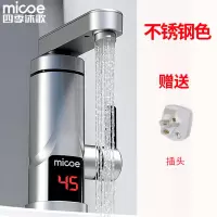 不锈钢色 四季沐歌电热水龙头速热即热式加热厨房宝快速过自来水热水器家用