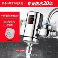 不锈钢色+万向嘴 免安装款 接驳式 四季沐歌电热水龙头免安装家用即热式快速加热厨房宝速热电热水器