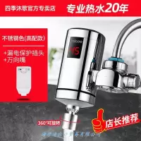 不锈钢色+漏保+万向嘴 免安装款 接驳式 四季沐歌电热水龙头免安装家用即热式快速加热厨房宝速热电热水器