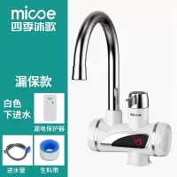 乳白色 数显款+漏保 下进水 四季沐歌电热水龙头速热即热式加热厨宝自来水过水热家用冷热两用