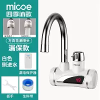 乳白色 数显款+漏保+喷头. 侧进水 四季沐歌电热水龙头速热即热式加热厨宝自来水过水热家用冷热两用
