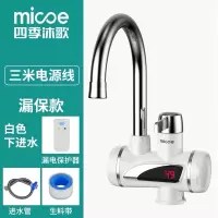 乳白色 数显款+漏保. 3米加长线下进水 四季沐歌电热水龙头速热即热式加热厨宝自来水过水热家用冷热两用
