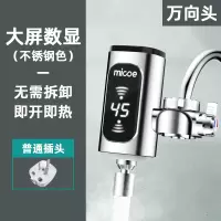 电镀色+万向嘴 塑料 接驳式 厨房卫生间通用款 四季沐歌电热水龙头免安装即热式速热加热厨房宝过水热家用热水器