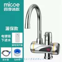 电镀银色温度显示+漏电保护器 下进水 厨房卫生间通用款 下进水 四季沐歌电热水龙头速热即热式加热厨宝自来水过水热家用冷热