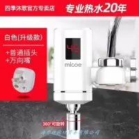 白色+万向嘴 免安装款 接驳式 四季沐歌电热水龙头免安装家用即热式快速加热厨房宝速热电热水器