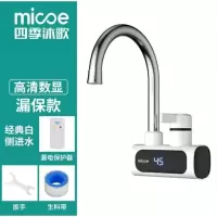 白色侧进水+漏保插头 四季沐歌电热水龙头即热式加热快速过自来水热厨房宝家用电热水器