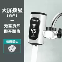白色大屏 塑料 接驳式 厨房卫生间通用款 四季沐歌电热水龙头免安装即热式速热加热厨房宝过水热家用热水器