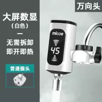 白色大屏+万向嘴 塑料 接驳式 厨房卫生间通用款 四季沐歌电热水龙头免安装即热式速热加热厨房宝过水热家用热水器