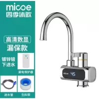 银色下进水+漏保插头 四季沐歌电热水龙头即热式加热快速过自来水热厨房宝家用电热水器
