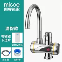 银色数显+漏保 下进水 四季沐歌电热水龙头速热即热式加热厨宝自来水过水热家用冷热两用