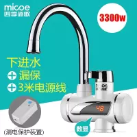 下进水数显+漏电保护器+加长线 厨房洗碗洗菜电热水龙头即热式家用自来水笼斗浴室快速烧加热水。