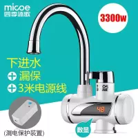 下进水数显+漏电保护器+加长线 厨房洗碗洗菜电热水龙头即热式家用自来水笼斗浴室快速烧加热水器