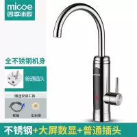 不锈钢[大屏数显+普通插头] 厨房款 下进水 四季沐歌电热水龙头即热式快速过水热冷热两用厨房卫生间小厨宝