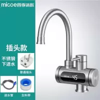 不锈钢下进水 四季沐歌电热水龙头速热即热式加热厨宝自来水过水热家用冷热两用