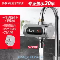 不锈钢机身+万向嘴 免安装款 接驳式 四季沐歌电热水龙头免安装家用即热式快速加热厨房宝速热电热水器