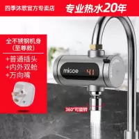 不锈钢机身+万向嘴 四季沐歌电热水龙头免安装家用即热式快速加热厨房宝速热电热水器