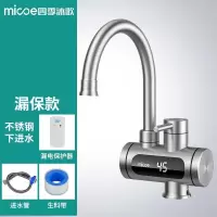 不锈钢机身温度显示漏电保护器下 厨房卫生间通用款 下进水 四季沐歌电热水龙头速热即热式加热厨宝自来水过水热家用冷热两用