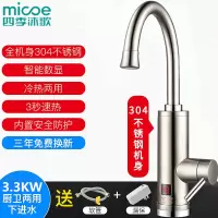 不锈钢温度显示+漏电保护器 下进水 不锈钢 厨房卫生间通用款 下进水 四季沐歌不锈钢电热水龙头速热即热式加热小厨宝自来水