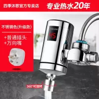 不锈钢色+万向嘴 四季沐歌电热水龙头免安装家用即热式快速加热厨房宝速热电热水器