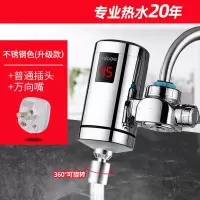 不锈钢色+万向嘴 电热水龙头四季沐歌免安装家用即热式快速加热厨房宝速热电热水器