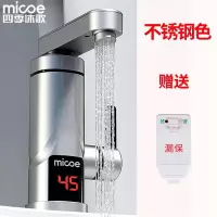 不锈钢色+漏保 热式加热速热即家用沐歌热水器水龙头快速过自来水四季电热厨房宝